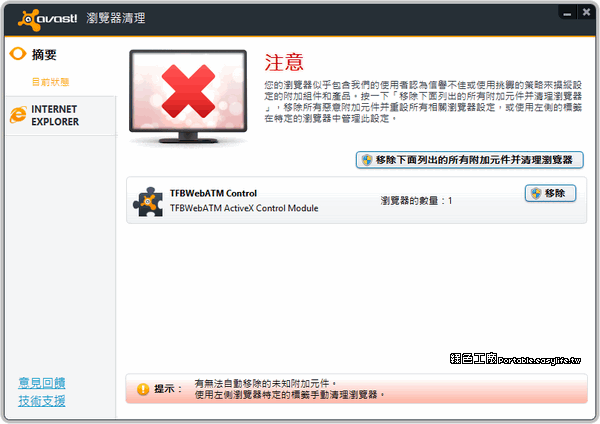 firefox附加元件安裝